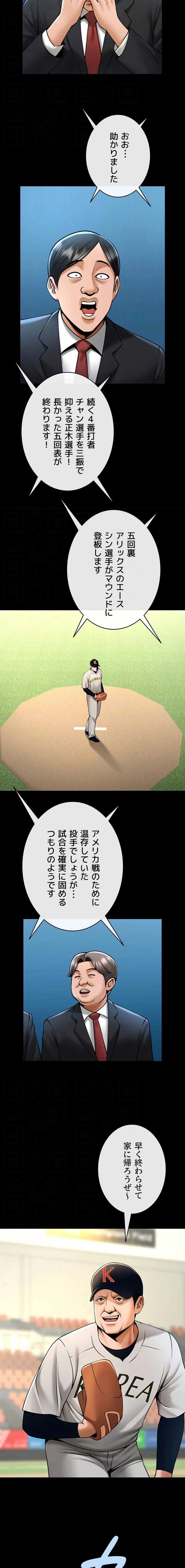 ザチートバッター 第133話 - 6