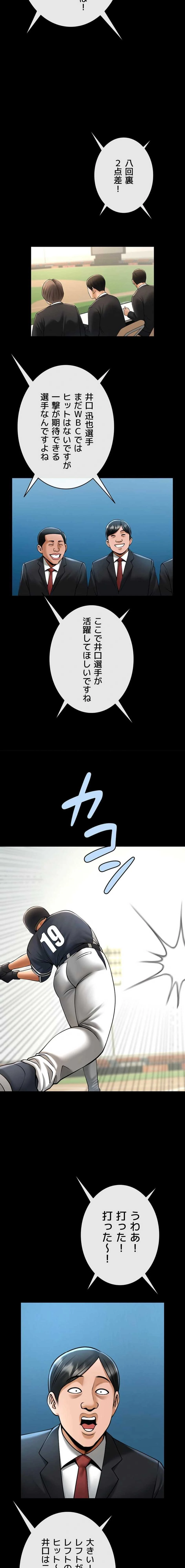 ザチートバッター 第133話 - 10