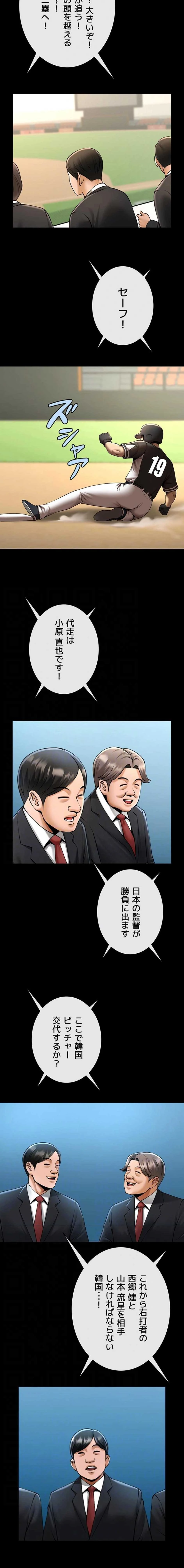 ザチートバッター 第133話 - 11