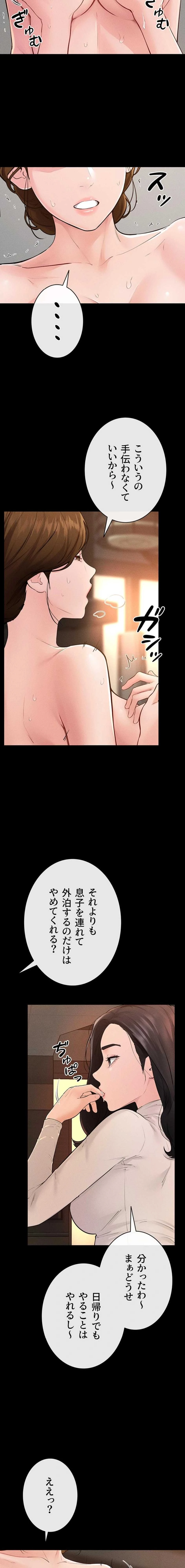 おかげさまで よくシてもらってます 第128話 - 2