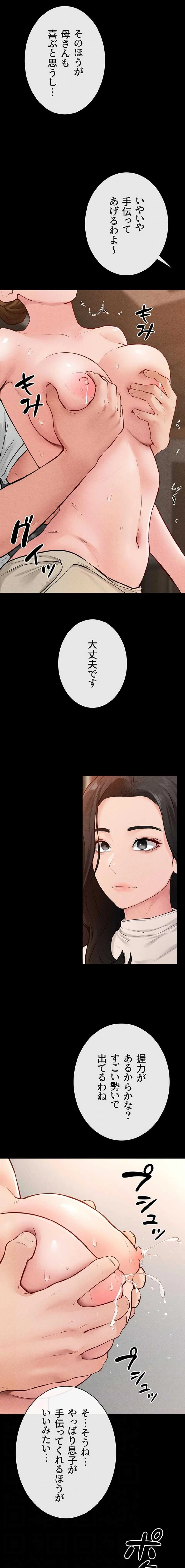 おかげさまで よくシてもらってます 第128話 - 4