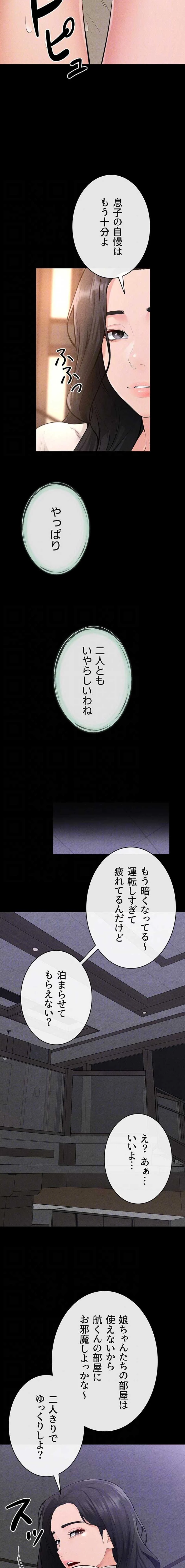 おかげさまで よくシてもらってます 第128話 - 6