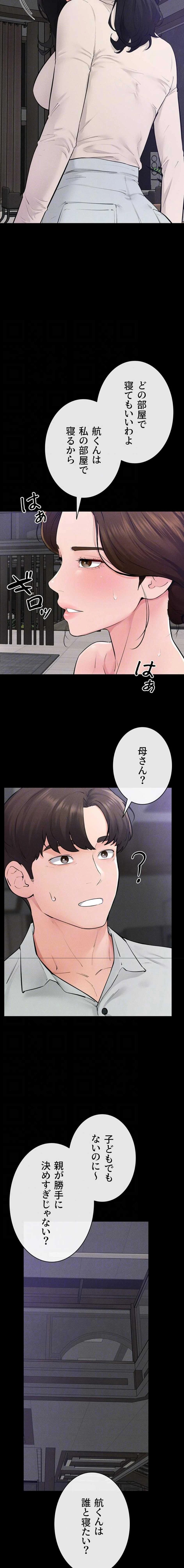 おかげさまで よくシてもらってます 第128話 - 7