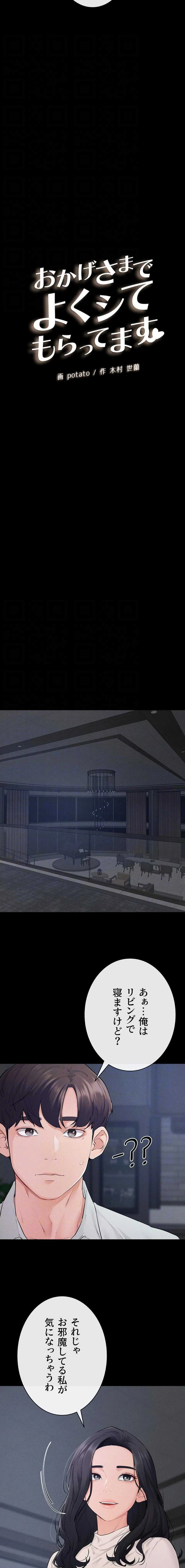 おかげさまで よくシてもらってます 第128話 - 8