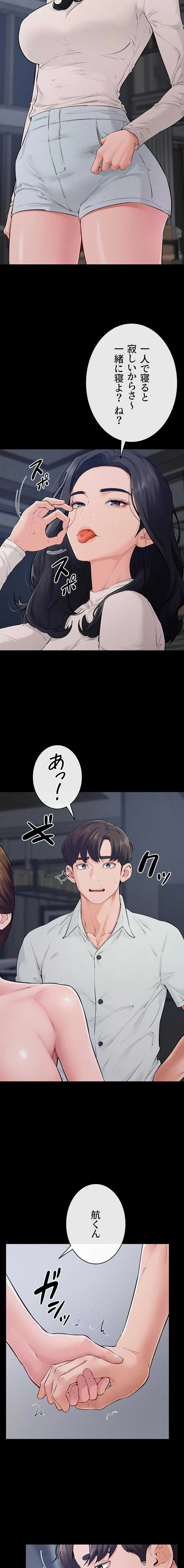 おかげさまで よくシてもらってます 第128話 - 9