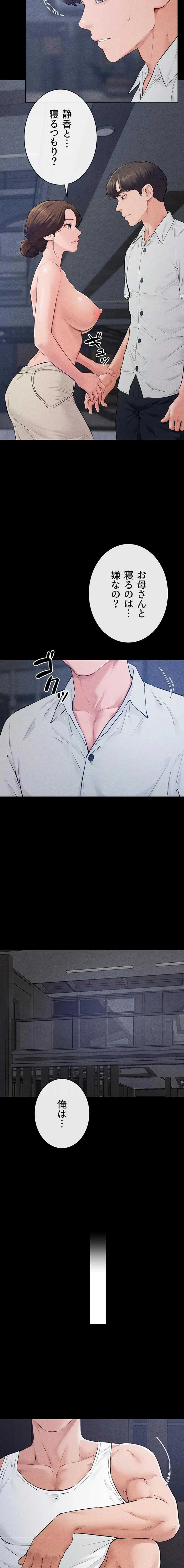 おかげさまで よくシてもらってます 第128話 - 10