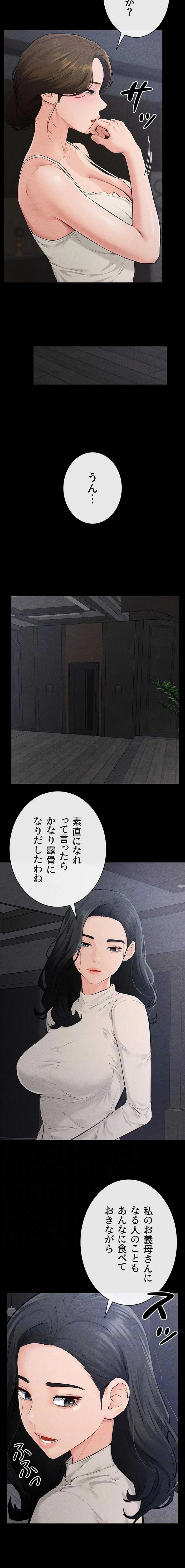 おかげさまで よくシてもらってます 第128話 - 12