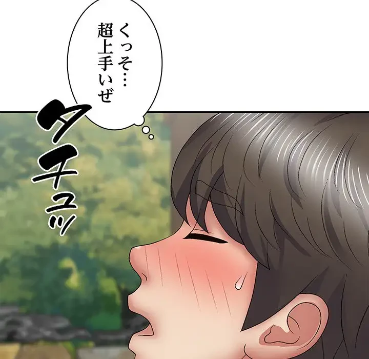 俺のナカのXX神様 第24話 - 16