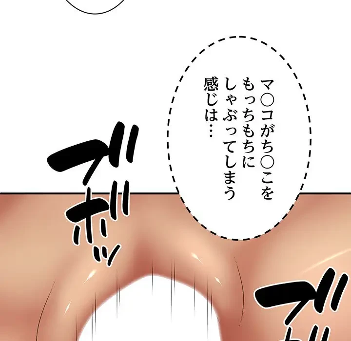 俺のナカのXX神様 第24話 - 18