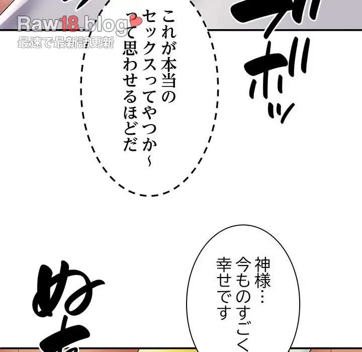 俺のナカのXX神様 第24話 - 20