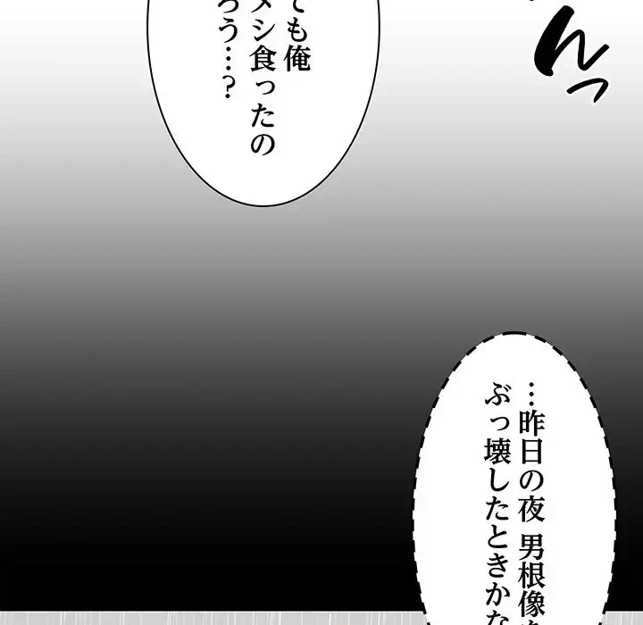 俺のナカのXX神様 第24話 - 41