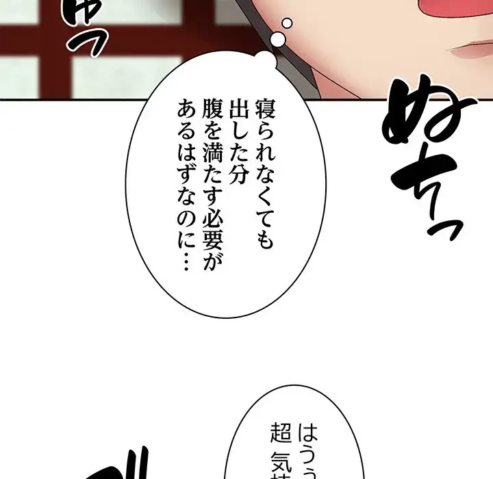 俺のナカのXX神様 第24話 - 48