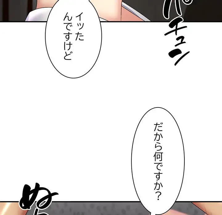 俺のナカのXX神様 第24話 - 53