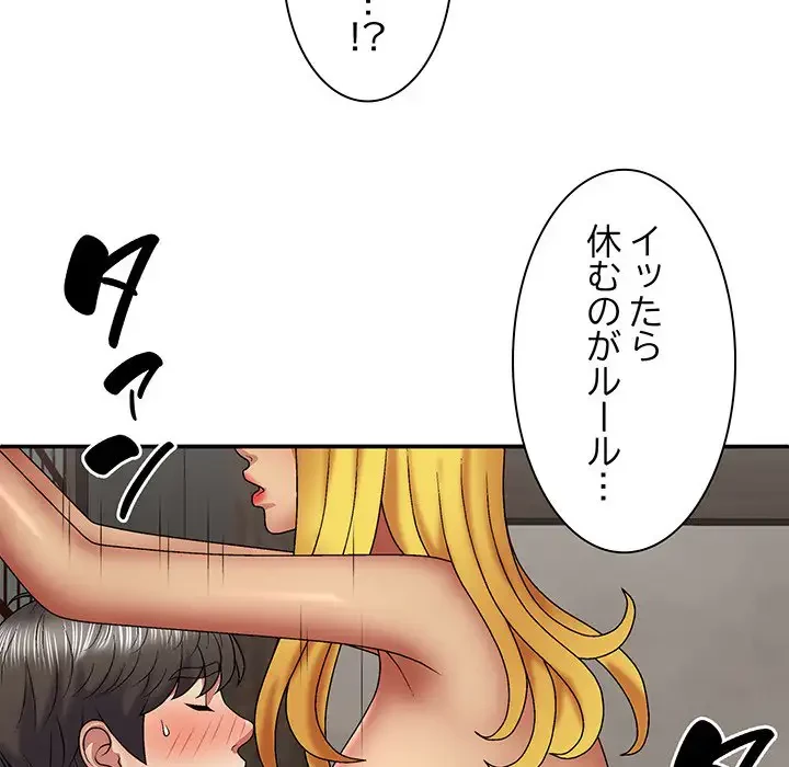 俺のナカのXX神様 第24話 - 56