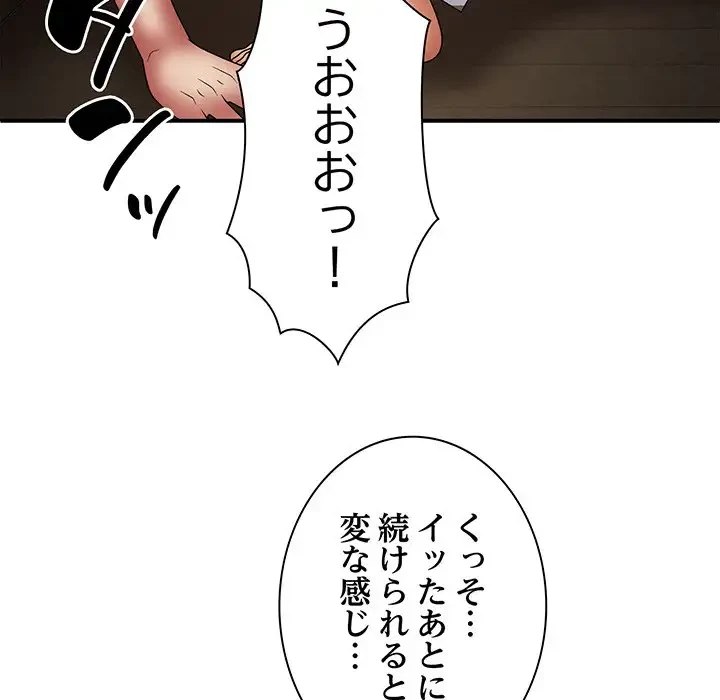 俺のナカのXX神様 第24話 - 58