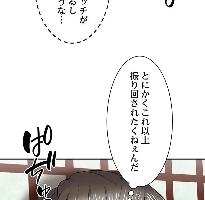 俺のナカのXX神様 第24話 - 63