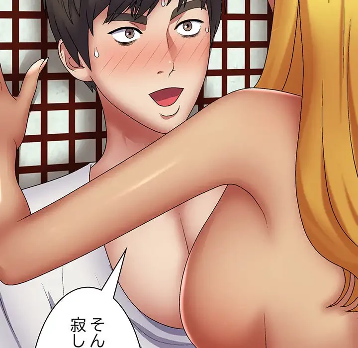 俺のナカのXX神様 第24話 - 76