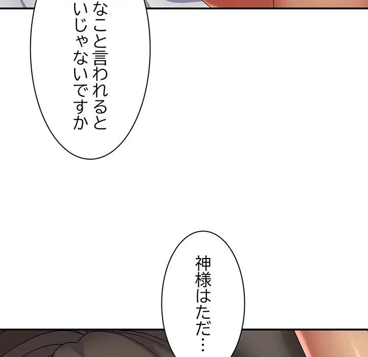 俺のナカのXX神様 第24話 - 77