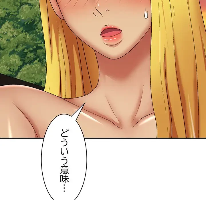 俺のナカのXX神様 第24話 - 81