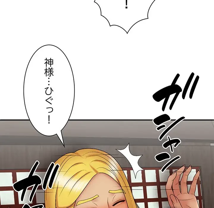 俺のナカのXX神様 第24話 - 102