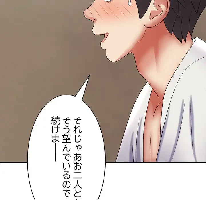 俺のナカのXX神様 第24話 - 130