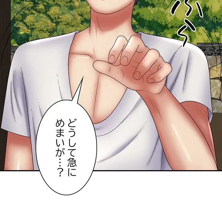 俺のナカのXX神様 第24話 - 134