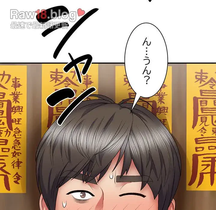 俺のナカのXX神様 第24話 - 142