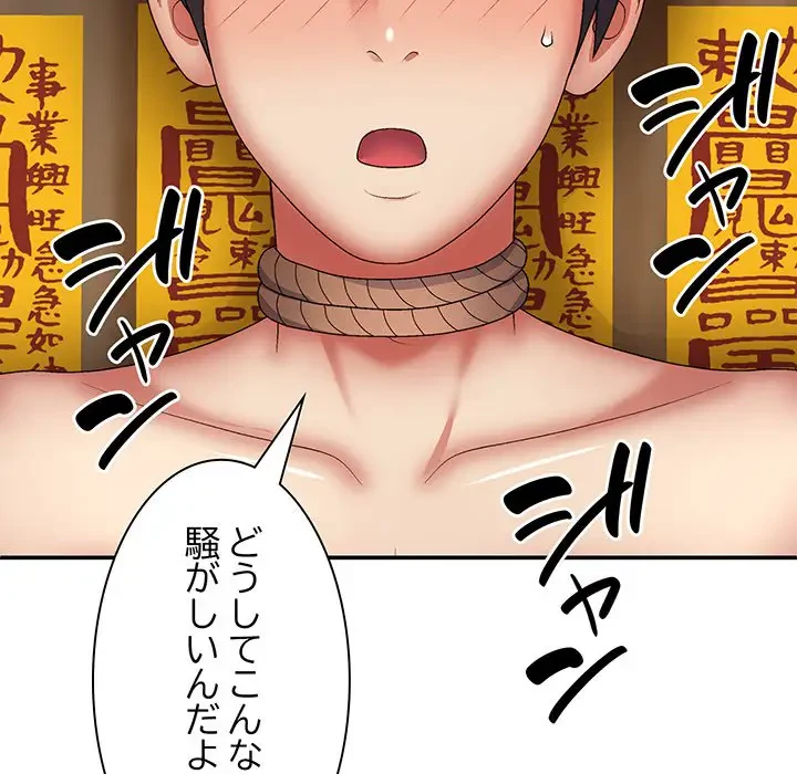 俺のナカのXX神様 第24話 - 143