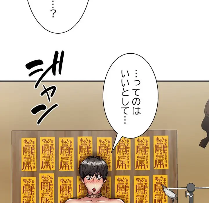 俺のナカのXX神様 第24話 - 144