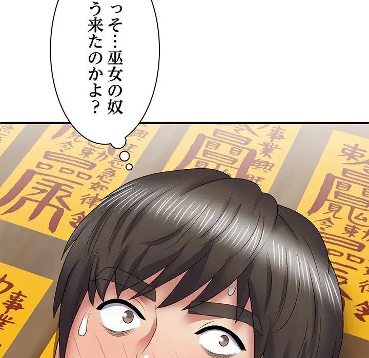 俺のナカのXX神様 第24話 - 154