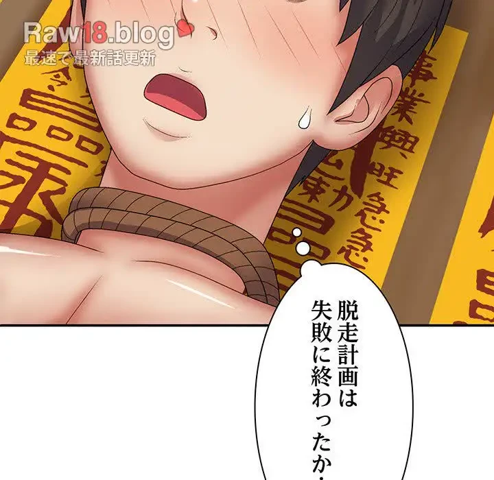 俺のナカのXX神様 第24話 - 155