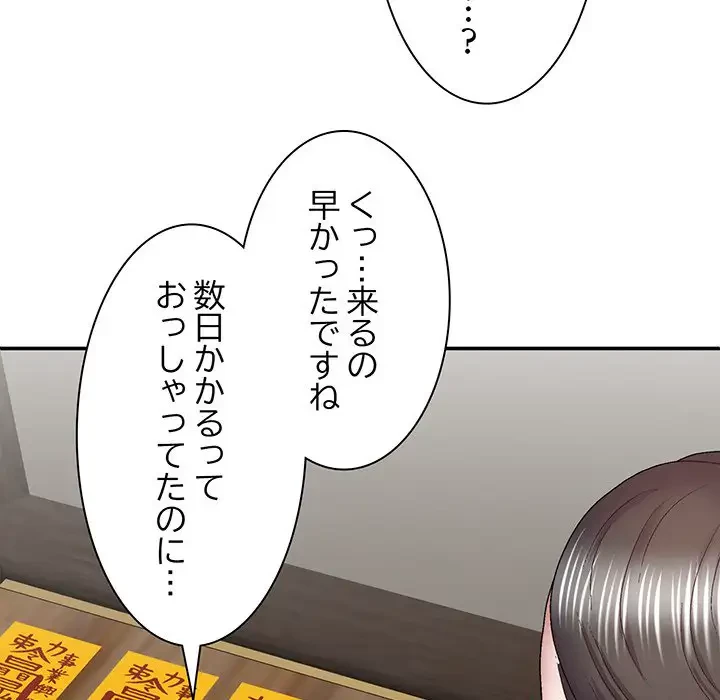 俺のナカのXX神様 第24話 - 156