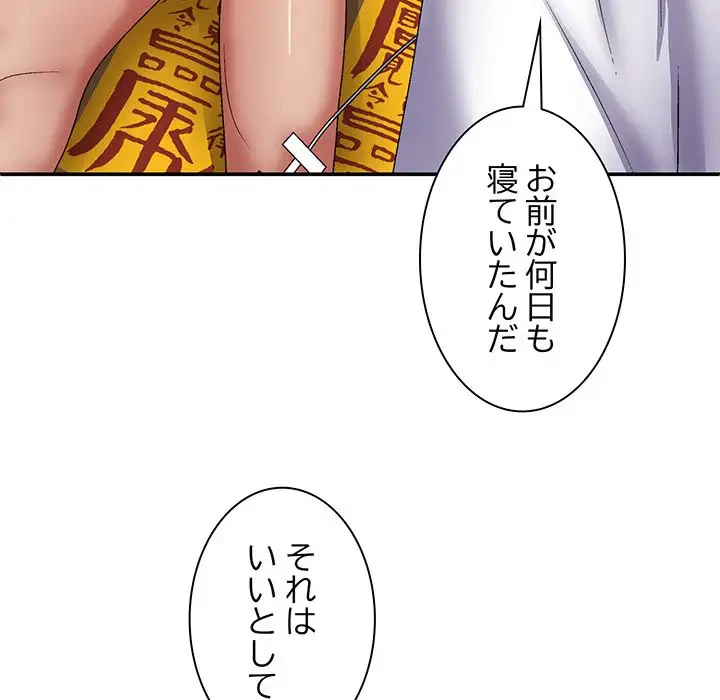 俺のナカのXX神様 第24話 - 158