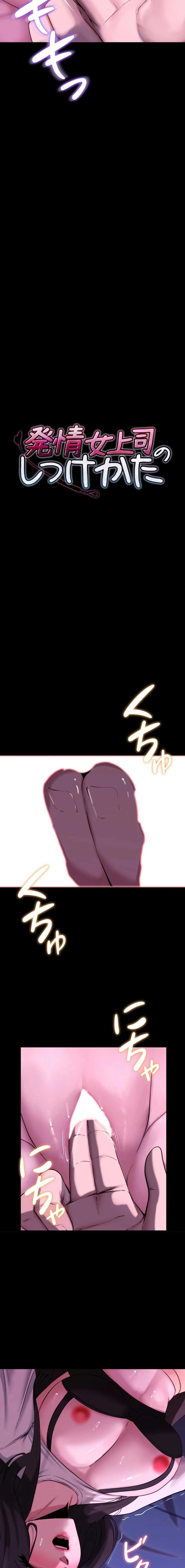 発情女上司のしつけかた 第18話 - 2
