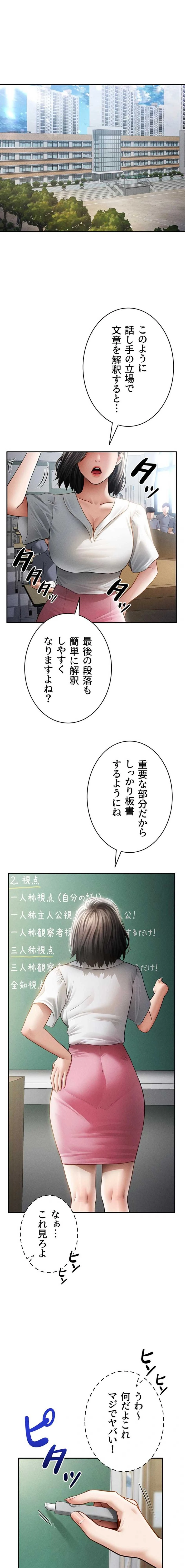 溢れる愛欲を視た 第84話 - 1