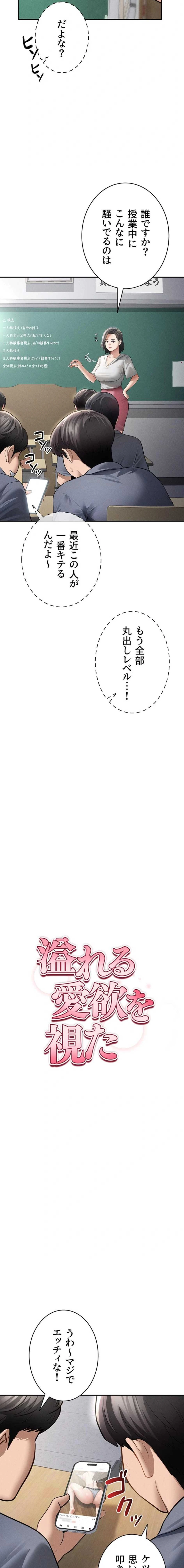 溢れる愛欲を視た 第84話 - 2