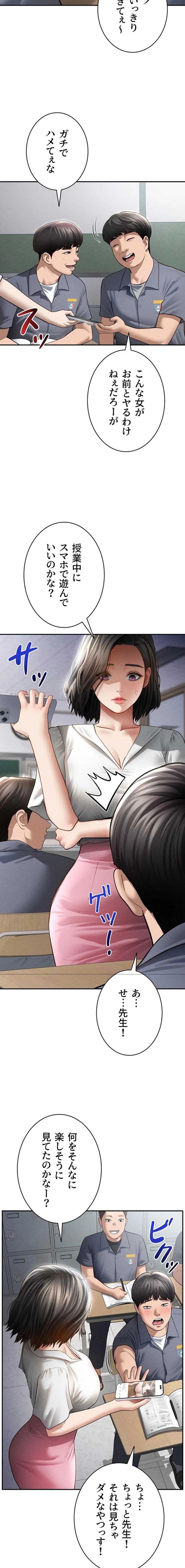 溢れる愛欲を視た 第84話 - 3