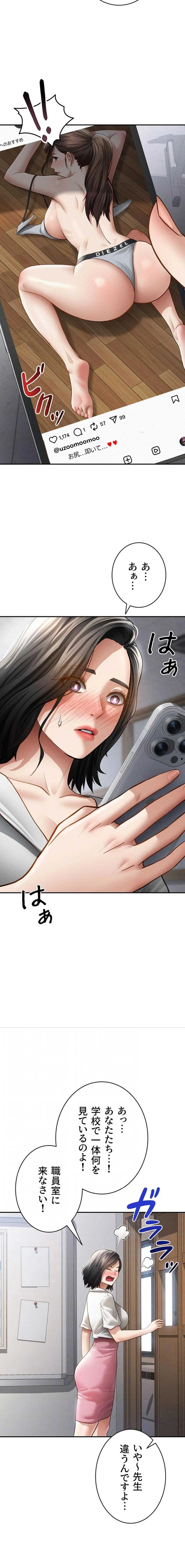 溢れる愛欲を視た 第84話 - 4