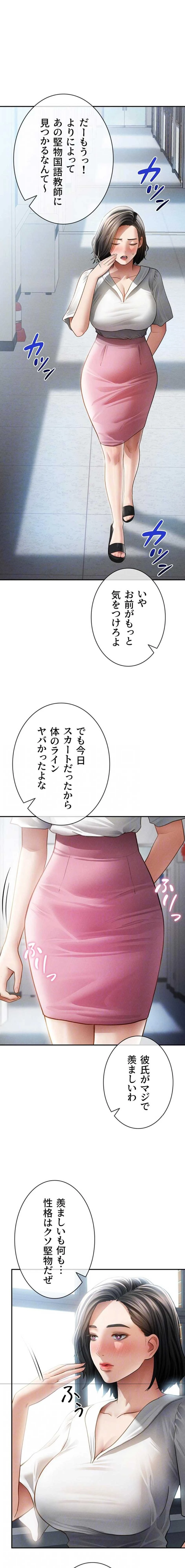 溢れる愛欲を視た 第84話 - 5