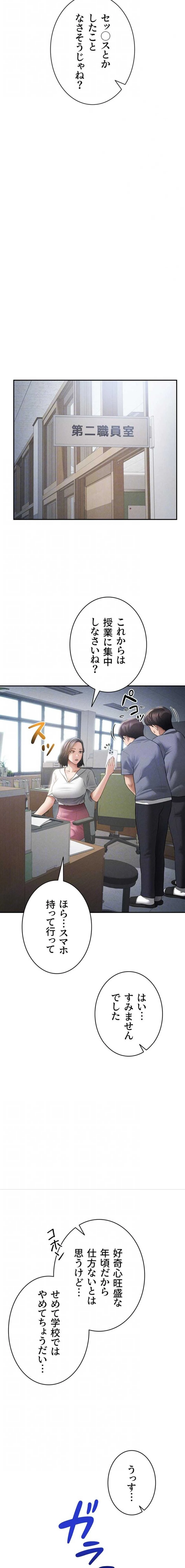 溢れる愛欲を視た 第84話 - 6