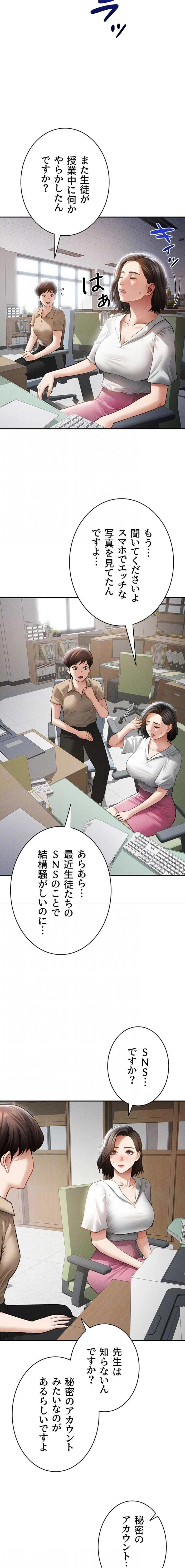 溢れる愛欲を視た 第84話 - 7