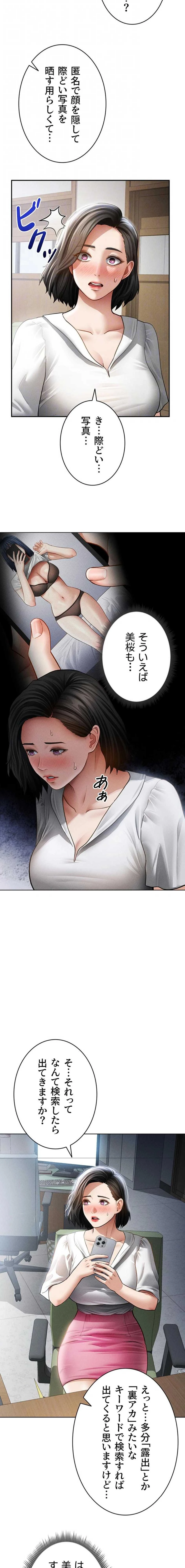 溢れる愛欲を視た 第84話 - 8