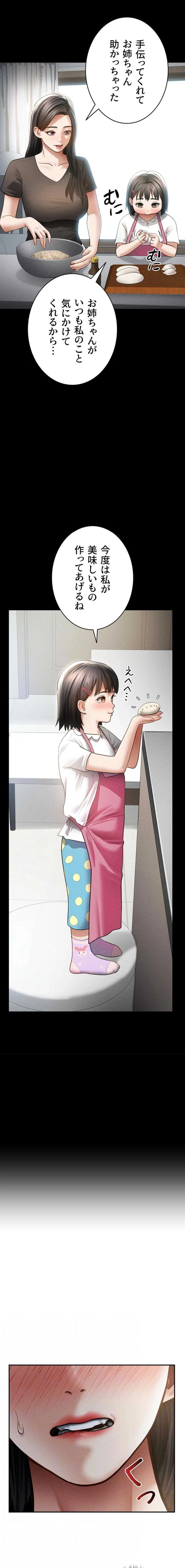 溢れる愛欲を視た 第84話 - 11