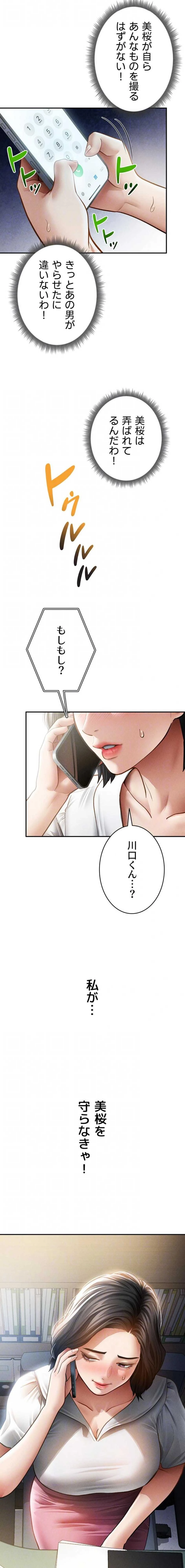 溢れる愛欲を視た 第84話 - 12