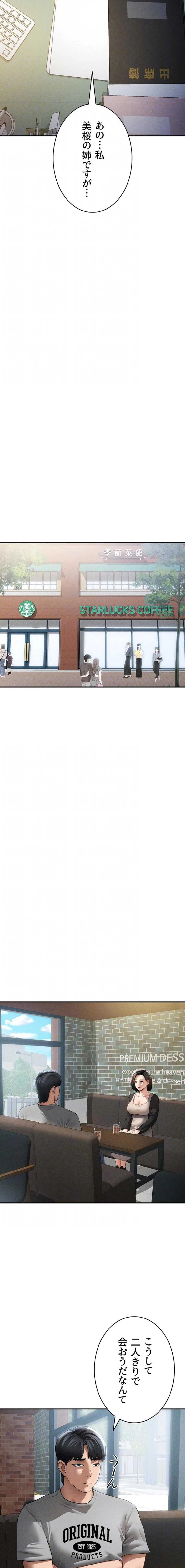 溢れる愛欲を視た 第84話 - 13