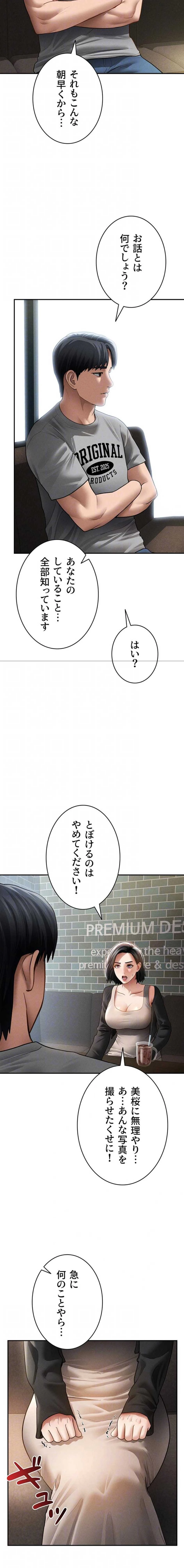 溢れる愛欲を視た 第84話 - 14