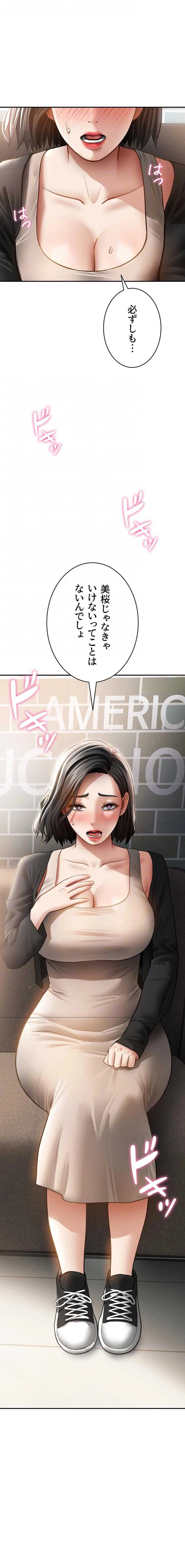 溢れる愛欲を視た 第84話 - 15