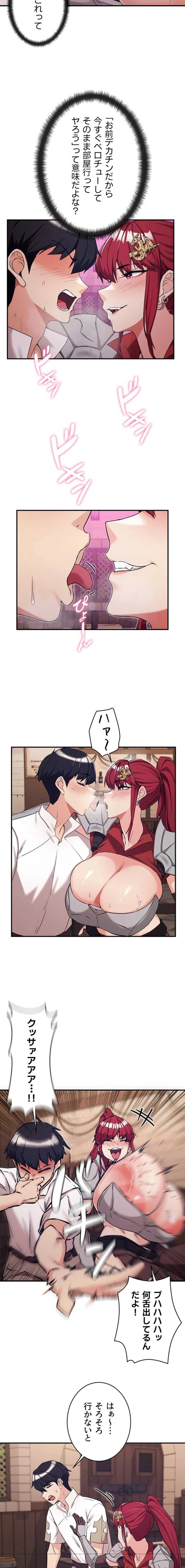 回帰した兵士のメス征服記! 第110話 - 2