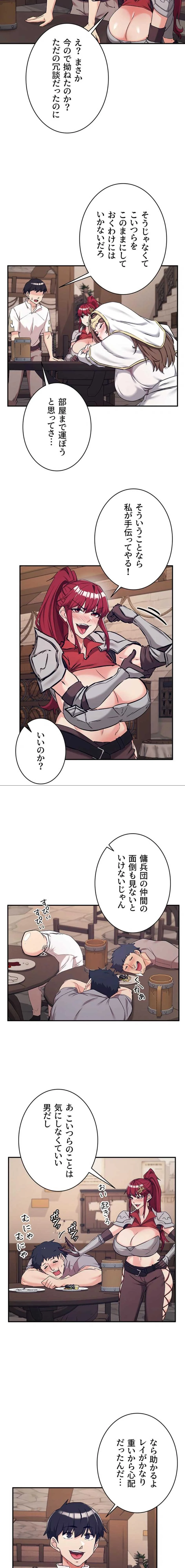 回帰した兵士のメス征服記! 第110話 - 3