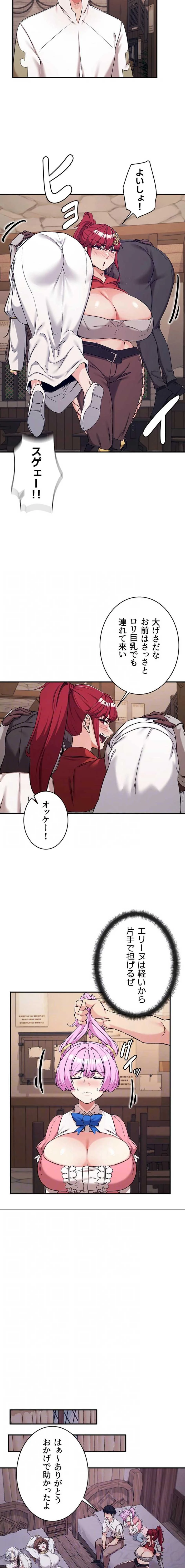 回帰した兵士のメス征服記! 第110話 - 4